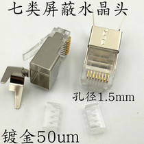 Supersix Class VII Class VIII All-shielded network wire crystal head with dovetail clip RJ45 10000 trillion shielded from CAT7 crystal head
