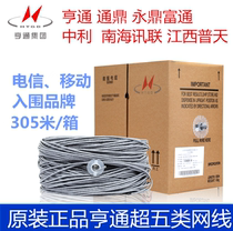 Kaixin Tongding Yongding Futong Zhongli Super Class Five Network cable oxygen-free copper twisted pair computer network cable 305 meters