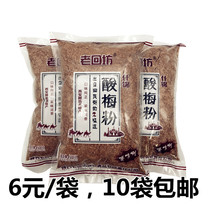 Old Huifang Assorted Plum Powder 500g Xian Huimin Street Specialty Products Halal Sweet and Sour