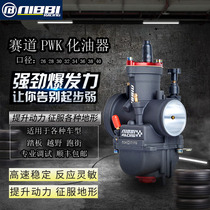 Nibi carburetor modified knife PWK28 32 34 off-road motorcycle magician Zongshen NC250