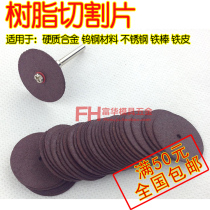Resin cutting blade electric grinding machine grinding machine accessories grinding wheel cutting blade thin metal cutting saw blade
