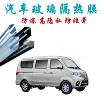 Changan Star 7 Star 9 Ounuo car film full car Film solar film solar film glass sunscreen insulation explosion-proof film