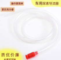 Fish tank water changer jitter pumping oil pumping water self-suction pipe plus urea artifact filling special deflector oil injector