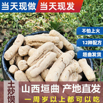 (Yuanqu fried Qi)Shanxi specialty Guanyin soil fried noodles and beans Jiyuan soil fried bun pawn beans pregnant women snacks snacks