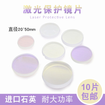 Fiber laser laser head protection lens 25 4*4 adaptation Jiaqiang Wanshunxing Weihong Prester 30*5