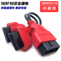 OBD2 one point two adapter line extension line Car OBD extension line 16-pin 16-core copper wire full core energized