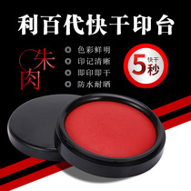 Libai printing table Zhu meat seal box with hand account printing mud red rubber stamp small medium size official seal brocade box office portable quick drying ink round set