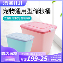 riyoka Ruiyou home pet grain barrel sealed storage box moisture-proof mildew rabbit food dog food storage box