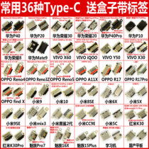 type-c tail plug package Daquan Huawei oval wide mouth positive and negative plug oppo xiaomi vivo built-in charging interface