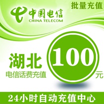 Hubei Telecom 100 yuan phone charge prepaid card mobile phone payment phone fee fast charge China Telecom batch province