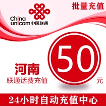 Henan Unicom 50 yuan phone charge prepaid card Mobile phone payment pay phone fee fast charge China Unicom batch province