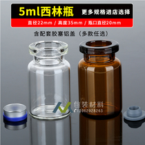 5ml ml glass bottle Control bottle Xilin bottle Penicillin empty bottle lyophilized powder bottle Sub-bottle