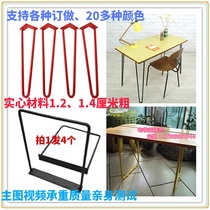 Custom solid simple U-shaped iron table leg table foot bracket desk tea table table large board table leg accessories