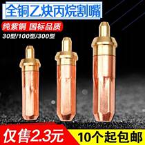 G01-30 100 300 cutting torch all copper national standard oxygen acetylene ring cutting nozzle liquefied gas propane plum blossom cutting nozzle
