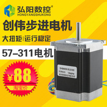 Chuangwei engraving machine 311 motor 57 76mm 3A stepper motor small DIY motor engraving machine accessories