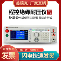 Merrick RK7122 program-controlled insulation withstand voltage tester RK9910 digital AC DC high voltage instrument orphan detection