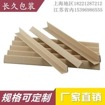 Factory direct sales of paper corner strips 50X5 logistics packaging corner strip anti-collision strip L-shaped corner protection furniture edge protection board