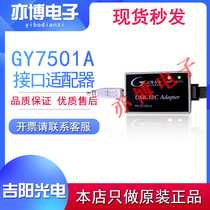 Ji Sunshine Electric GY7501A USB-I2C Adapter USB to I2C interface debugger spot second hair