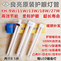 Liangliang Shuangjia table lamp lamp YH-9w11W13W18W27W5000K double four-pin 2-pin UH-type eye protection bulb