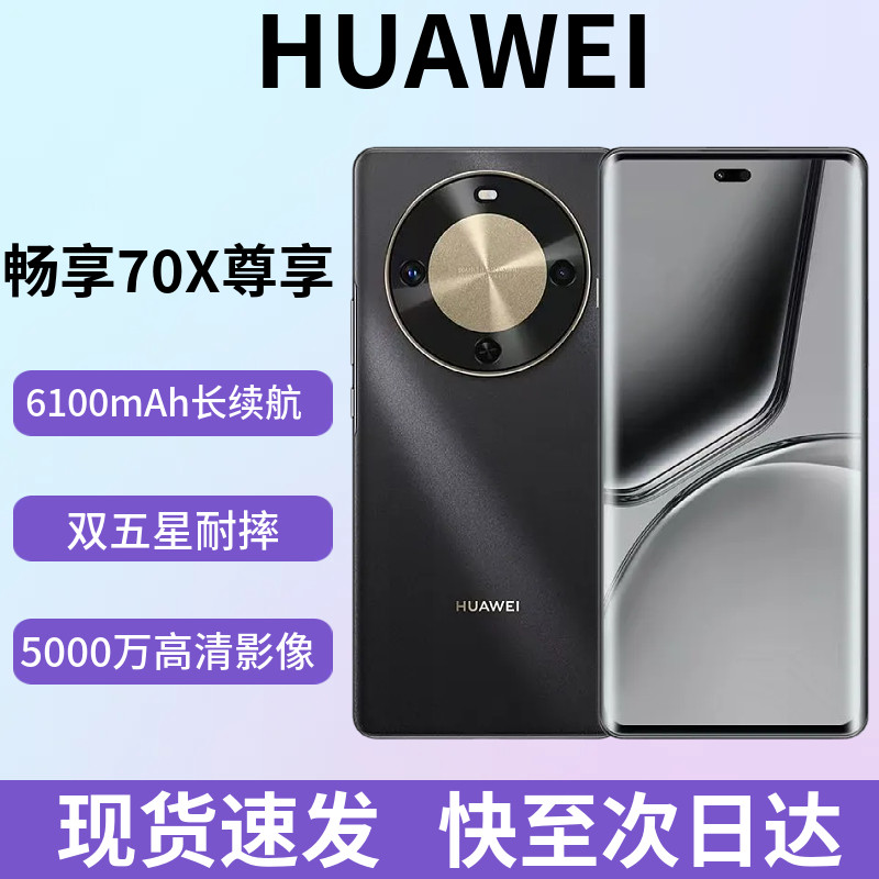 华为畅享70X活力版-华为畅享70X活力版促销价格、华为畅享70X活力版品牌