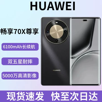 华为畅享70X活力版-华为畅享70X活力版促销价格、华为畅享70X活力版品牌