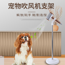 Pet hair dryer bracket vertical dog hair dryer holder beauty table bracket blower floor bracket