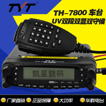 TYT Tai Radio TH-7800 Car Walkie-talkie 1-50km high-power station UV cross-stage relay station
