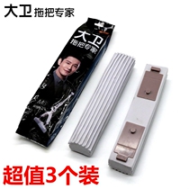 David folding glue cotton mop replacement head 26cm water cotton head M5M6M7 absorbent sponge head accessories