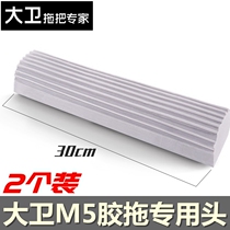 David M5 glue cotton mop replacement head 30cm folding squeeze water sponge head absorbent glue mop accessories