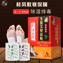 100 stickers old Beijing ginger wormwood foot stickers moxibustion stickers Ai stickers to drain moisture soles of the feet sleep unisex