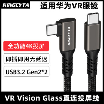 英西达适用于华为HUAWEI VR Vision Glass智能眼镜直连投屏线弯头双TYPE-C同屏线DP视频线电脑手机连接线高清