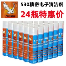24 bottle flying eagle FEIYINGDA mobile phone computer screen motherboard cleaning solution 530 Precision electronic cleanser