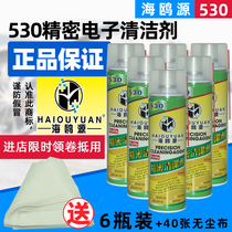 Original Seagull source 530 precision electronic environmental protection cleaning agent Mobile phone computer screen film dust cleaning liquid