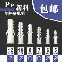 Plastic 6m Peng account 8m expansion screw tube glue