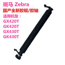 Zebra GK420T GX420T GX420T GX430T barcode printer rubber roller