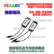Single video power supply twisted pair transmitter PVD transmitter PV transmitter tensile fastening transmitter