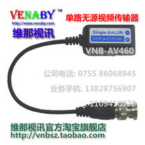 The high-quality single-channel passive video transmitter of the United States video VNB-AV460 to eliminate horizontal interference 350 meters full inspection