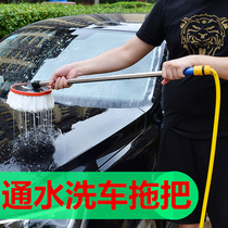 Water wash car mop does not hurt the car wipe special tool car brush brush long handle water mop
