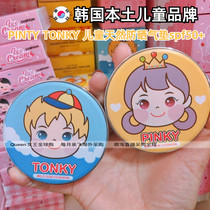 Korean native PINTY TONKY pink princess children natural sunscreen air cushion spf50 mild replacement