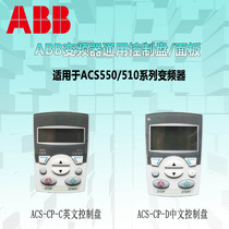 ABB Inverter Panel ACS-CP-D English Chinese Control Panel ACS510355 550 General ACS-CP-C