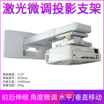 Three-policy reflective ultra-short focus projector hanger nut pole rice Skyworth laser TV projector wall bracket