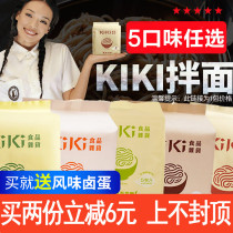 Shu Qi KIKI hand-mixed noodles Pepper hemp onion oil Yangchun noodles Small old vinegar spicy noodles combination handmade noodles to be boiled noodles