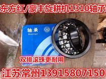 1310 bearings for the Dongfang Honghao Feng rotary tiller
