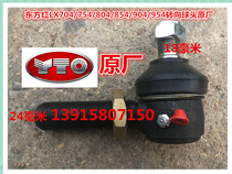 East Red Vauds Jiangsu Qingjiang New LX754 804904 Turn to ball head (one) 24 mm coarse