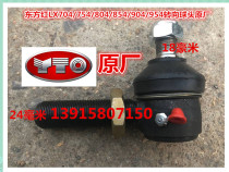 East Red Vauds Jiangsu Qingjiang New LX754 804904 Turn to ball head (one) 24 mm coarse