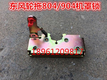 Dongfeng lun tuo 804 854 904 1004 1104 1204 tractor ji zhao suo ji gai suo