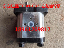 Dongfanghong 804-1004 Tractor Gear Pump 320 325 Zhongwei Luo Ying Oriental Star Jingshan Brand
