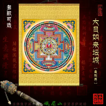 金刚界胎藏界-金刚界胎藏界促销价格、金刚界胎藏界品牌- 淘宝