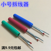 Cross stitch kit Thread remover Thread remover Thread picker Cross stitch special grommet knife Convenient and practical pants edge removal