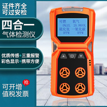 Portable four-in-one gas detector combustible gas oxygen hydrogen sulfide carbon monoxide ADKS-4